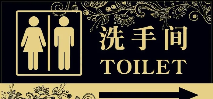 卫生间指示牌图片psd模版下载
