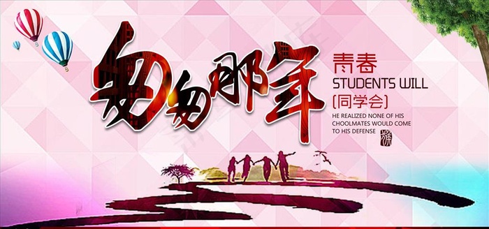同学聚会图片