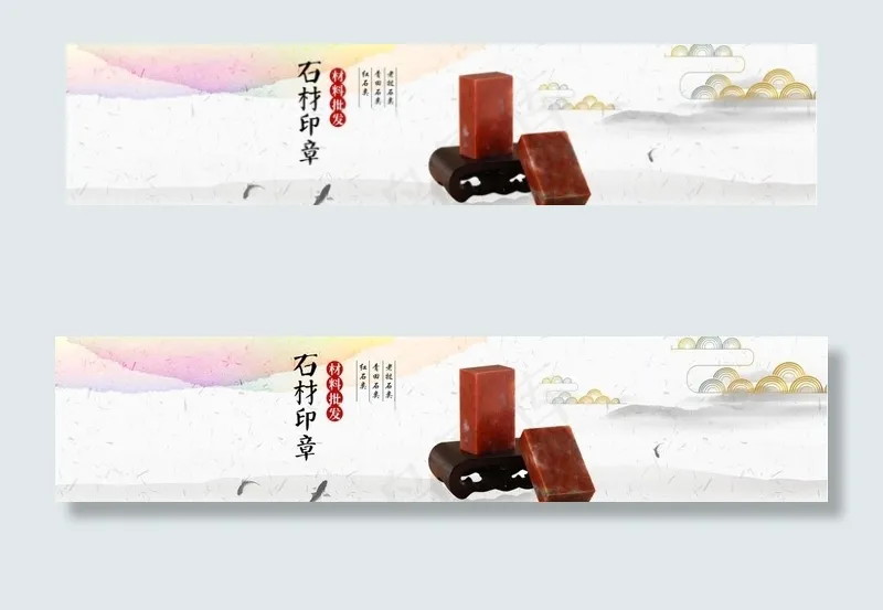 印章海报图片(1920X472(DPI:72))psd模版下载