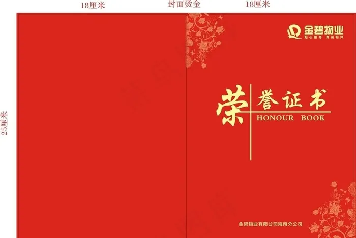 荣誉证书模板图片cdr矢量模版下载