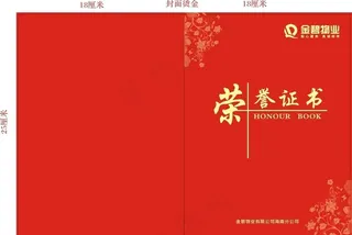 荣誉证书模板图片