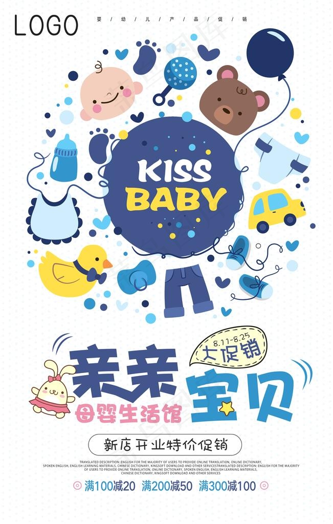 亲亲宝贝海报设计图片