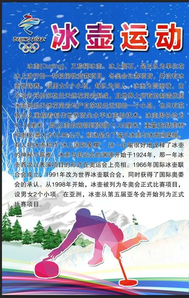 冬奥冰壶图片(4724X7087(DPI:150))psd模版下载