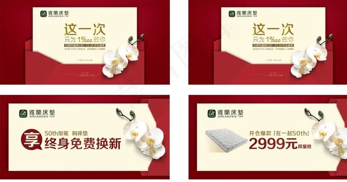 雅兰床垫广告图片cdr矢量模版下载