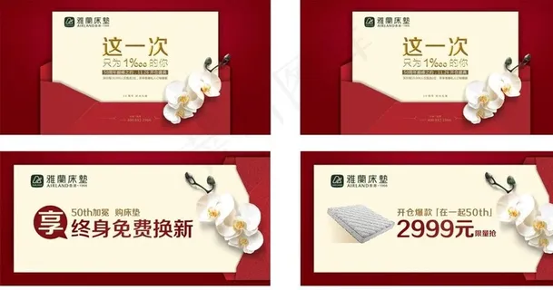 雅兰床垫广告图片