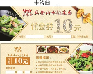 亚登山水代金券图片