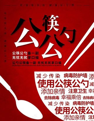 公勺公筷图片