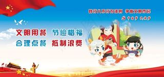 文明用餐 节俭惜福图片