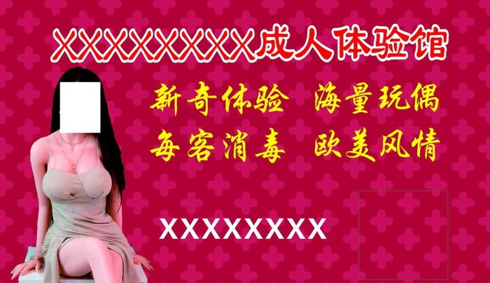 成人用品名片图片cdr矢量模版下载