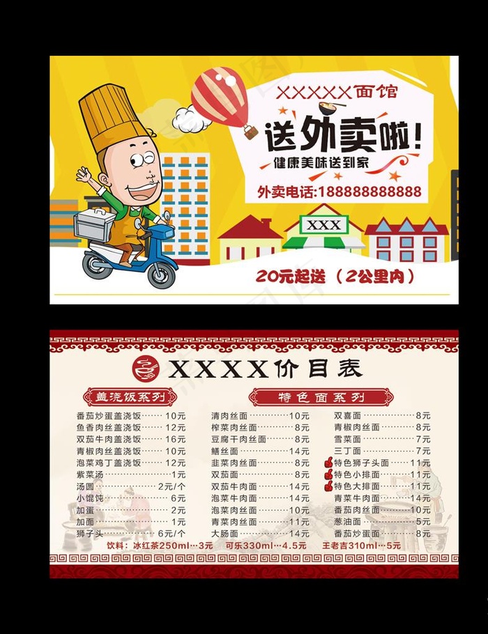 外卖卡图片psd模版下载