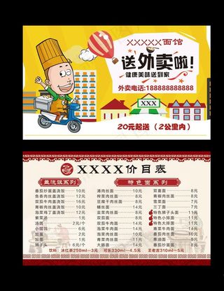 外卖卡图片