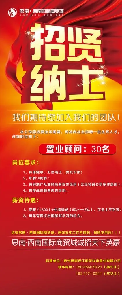 招聘展架图片cdr矢量模版下载