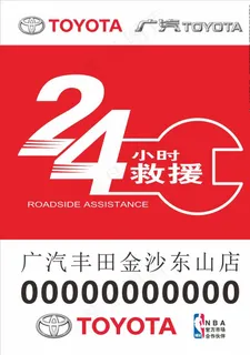 丰田海报图片 丰田海报图片