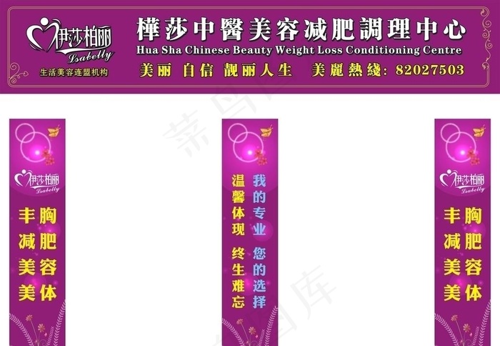 美容减肥调理中心图片cdr矢量模版下载
