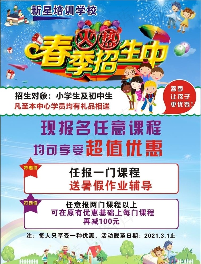 春季招生图片cdr矢量模版下载