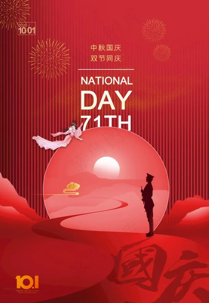 国庆图片(2362X3543(DPI:200))psd模版下载