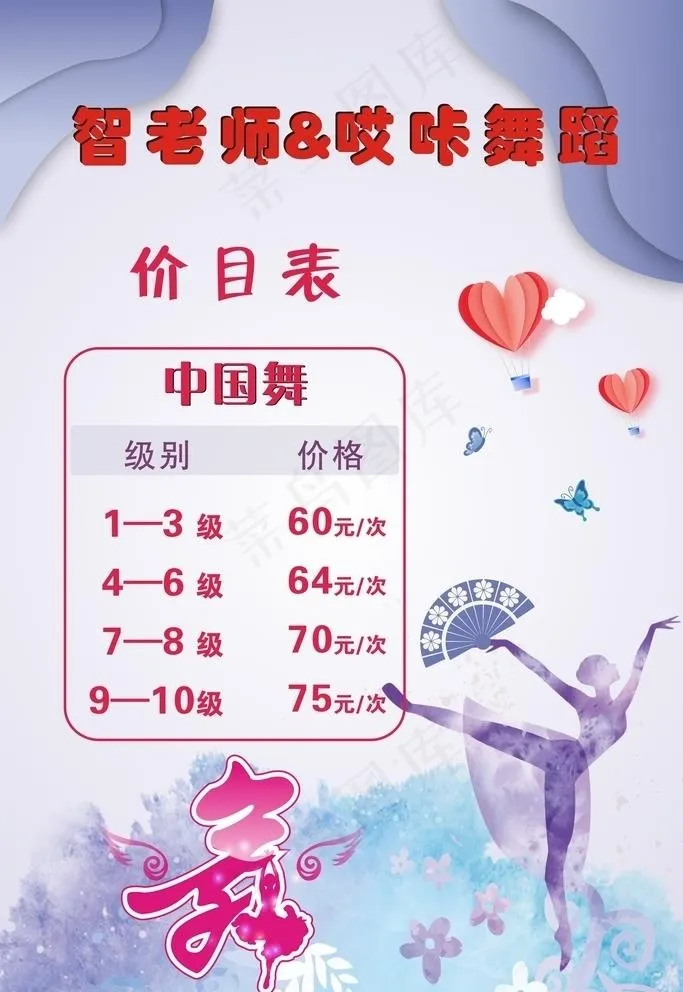 舞蹈海报图片cdr矢量模版下载