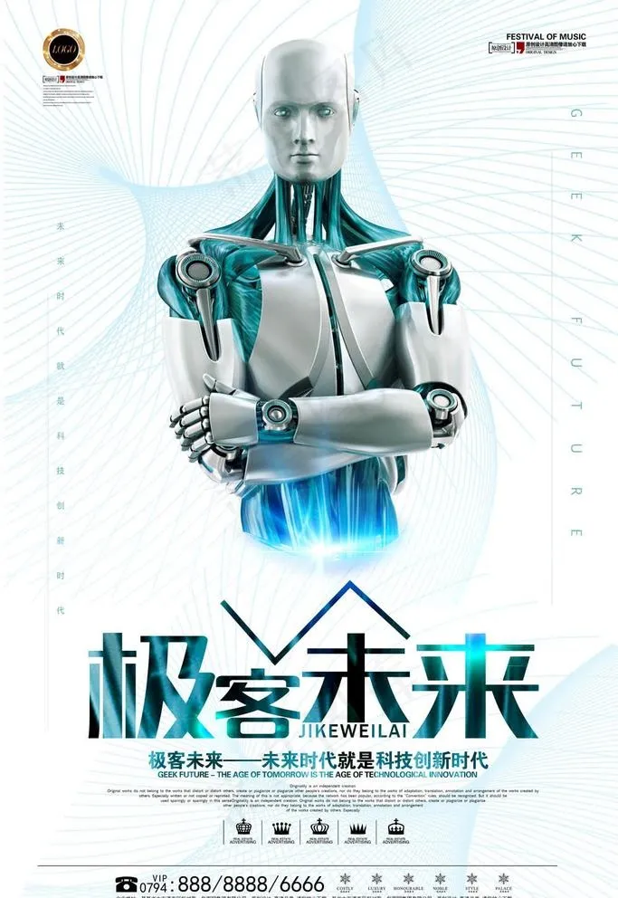 科技海报图片(3543X5315(DPI:150))psd模版下载