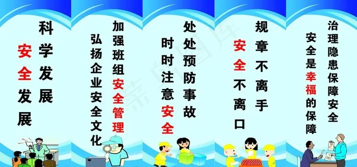 安全标语图片
