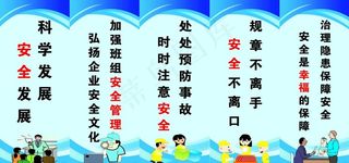 安全标语图片