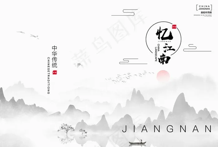 中国风图片(4961X3508(DPI:300))psd模版下载