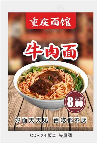 牛肉面图片