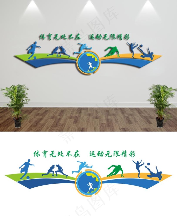 运动文化墙图片cdr矢量模版下载