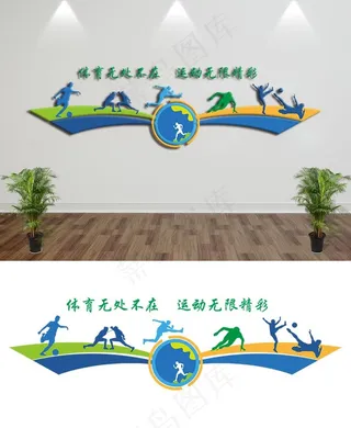 运动文化墙图片