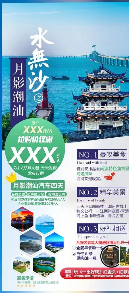 福建潮汕旅游海报图片(1078X2270(DPI:96))psd模版下载