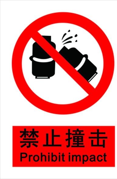 禁止撞击图片cdr矢量模版下载