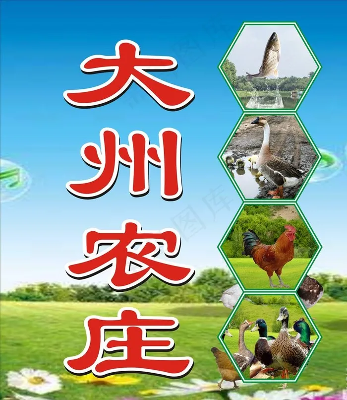 农庄展版图片(5200X900)cdr矢量模版下载