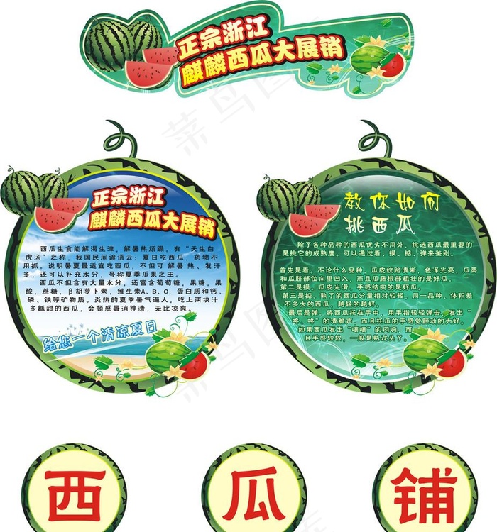 西瓜展销海报图片