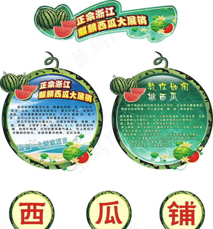 西瓜展销海报图片cdr矢量模版下载