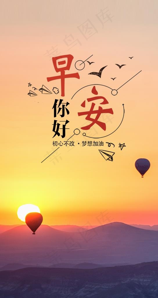 早安正能量励志拼搏手机海报图片