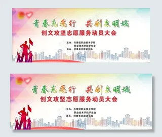 青年志愿者协会志愿服务动员大会图片