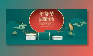 淘宝天猫年货节c4d绿色海报图片