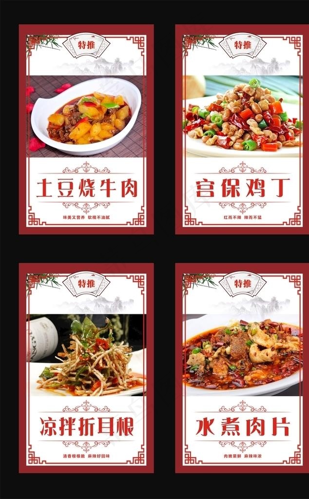中餐美食菜品海报图片(210X297)cdr矢量模版下载