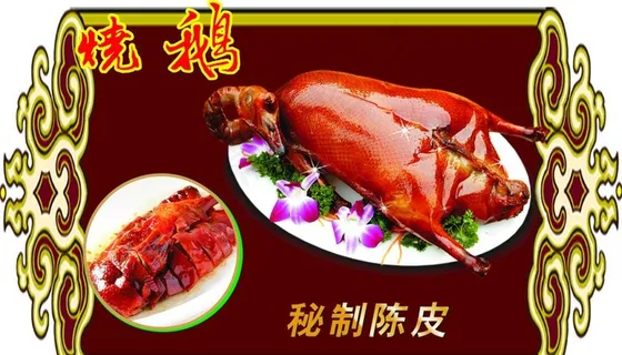 烧鹅 鹅菜单图片