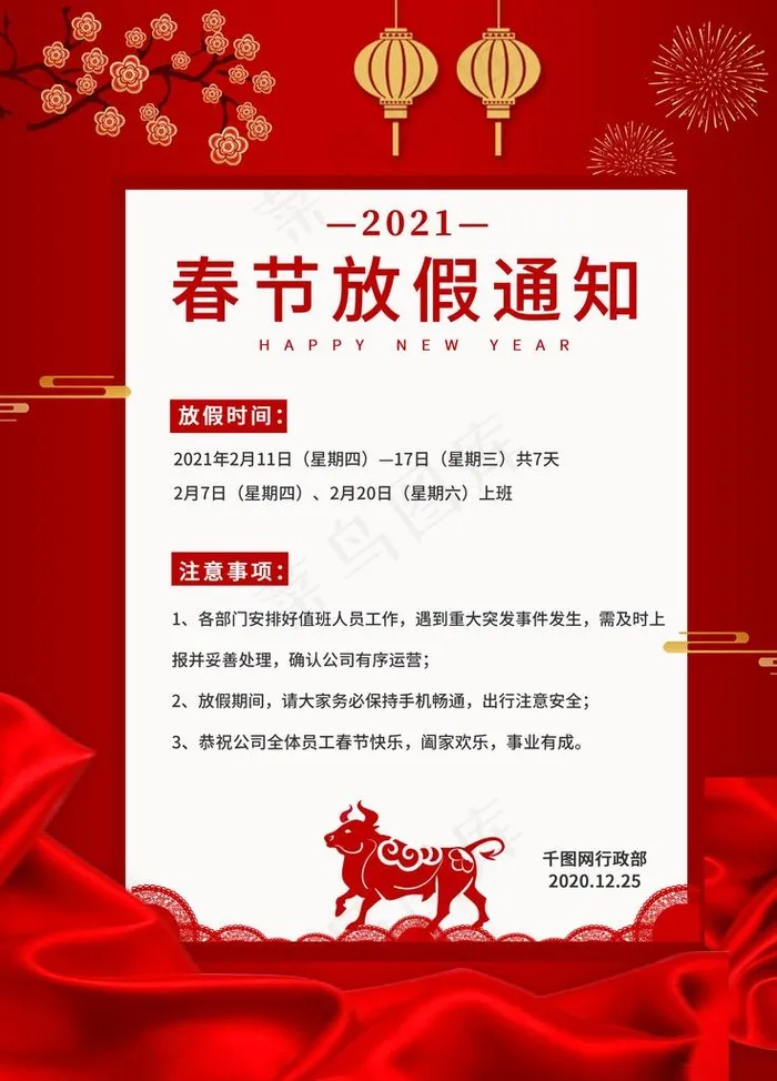 放假通知图片(3544X4723(DPI:150))psd模版下载