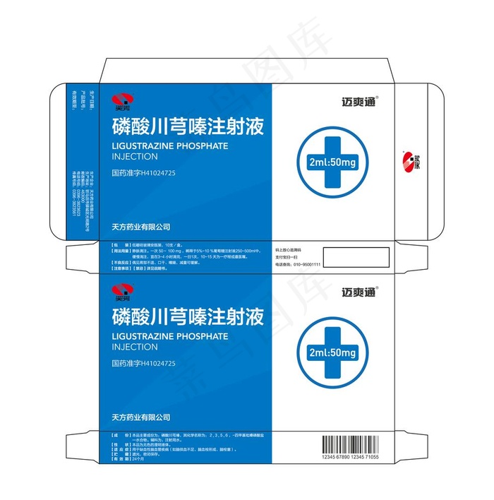药品包装盒图片ai矢量模版下载