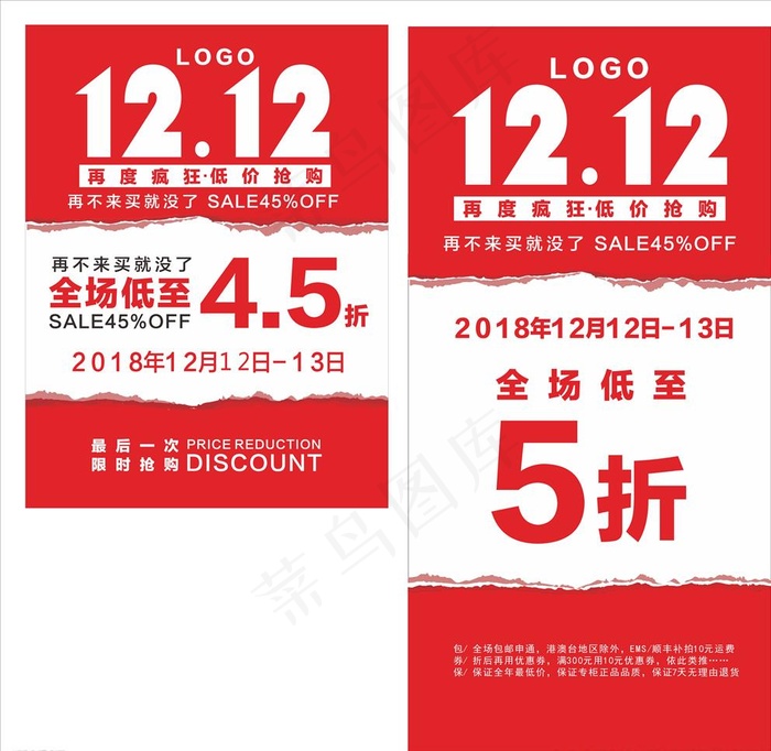 红色双12促销海报图片
