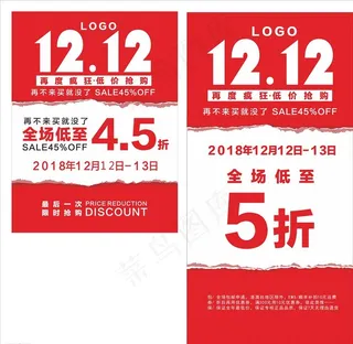 红色双12促销海报图片