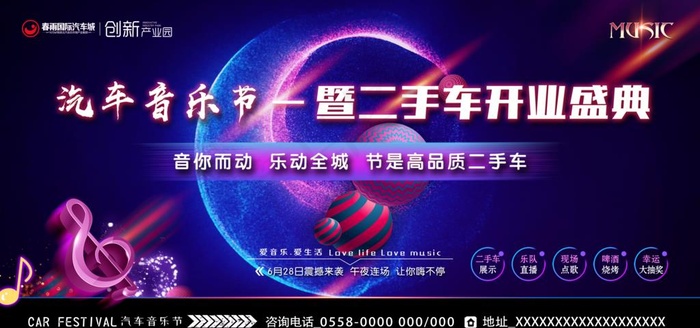 音乐节图片(7085X3543(DPI:300))psd模版下载