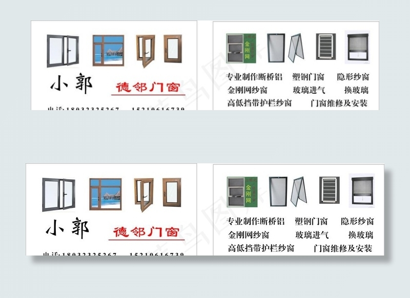 门窗名片图片cdr矢量模版下载