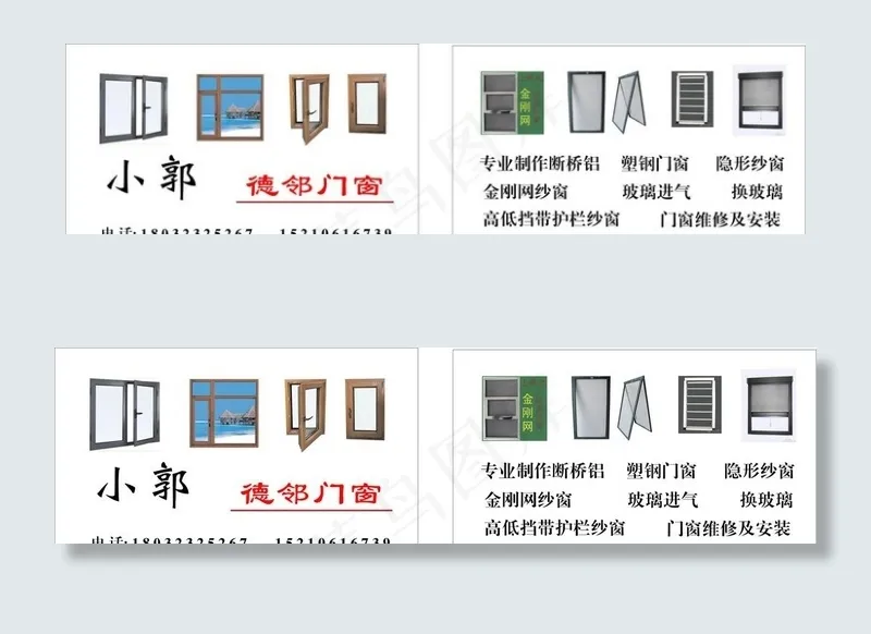 门窗名片图片cdr矢量模版下载