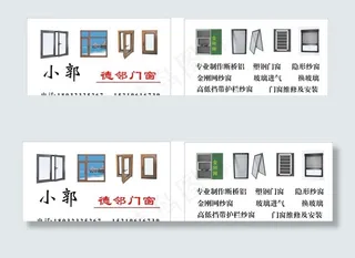 门窗名片图片