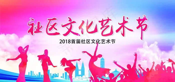 社区文化艺术节展板图片(7087X3543(DPI:150))psd模版下载