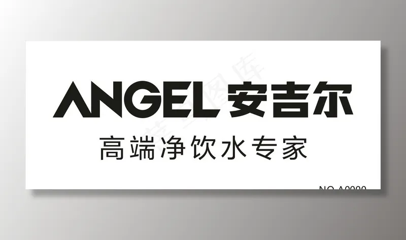 安吉尔图片cdr矢量模版下载