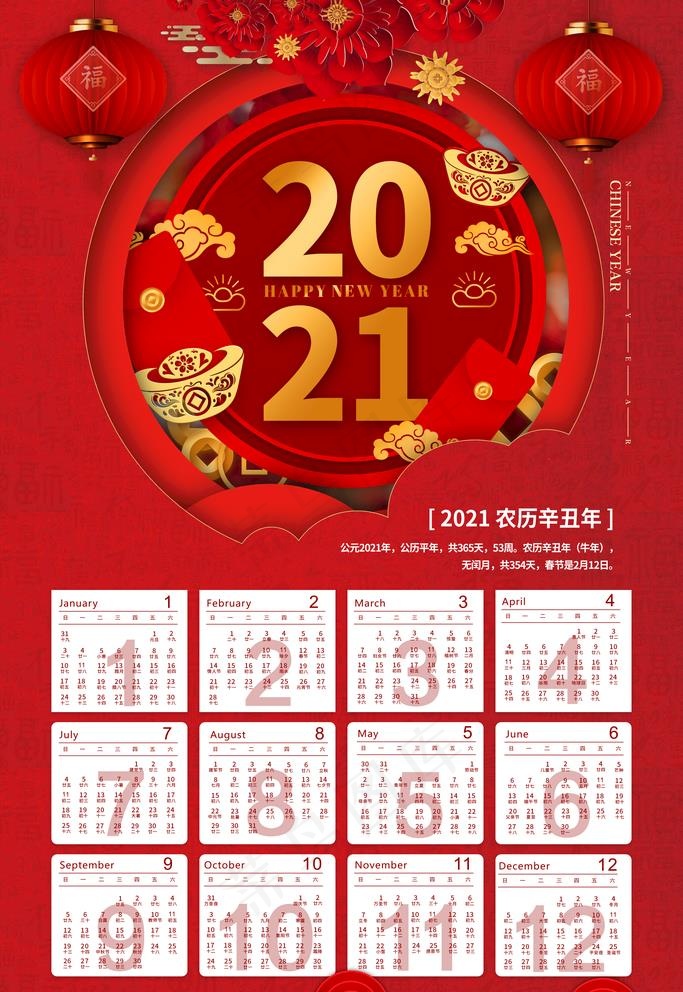 2021年挂历图片