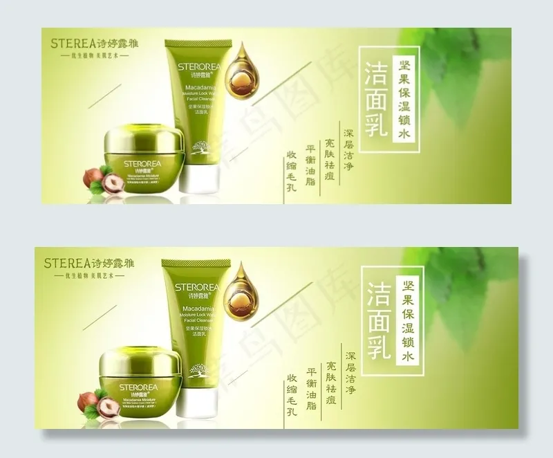 护肤品图片psd模版下载